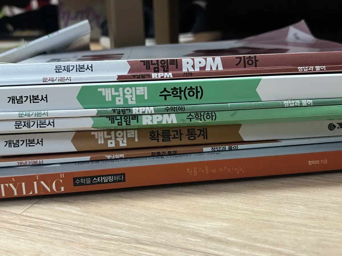 개념원리 & rpm 묶음 판매